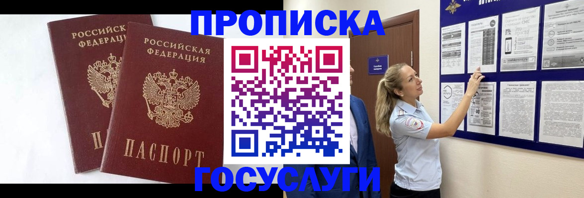 временная регистрация гарантия в Комсомольске-на-Амуре