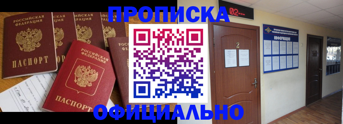 временная регистрация для всех в Комсомольске-на-Амуре