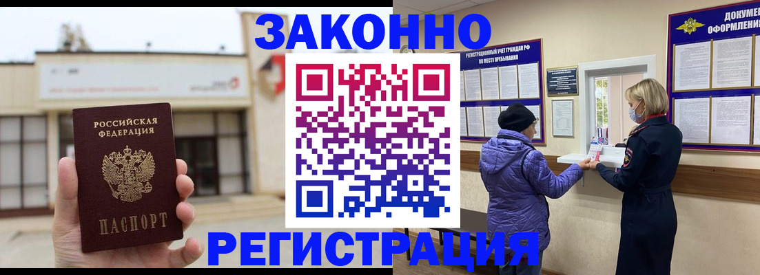 временная регистрация недорого в Комсомольске-на-Амуре