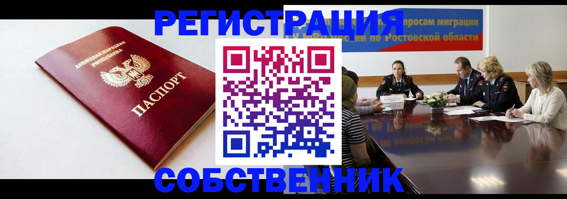 прописка в Комсомольске-на-Амуре